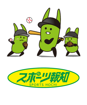 スポーツ報知